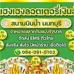 ขายล็อตเตอรี่ออนไลน์